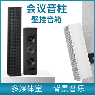 多媒体室会议音箱酒店背景音乐培训学校广播商场壁挂音柱音响
