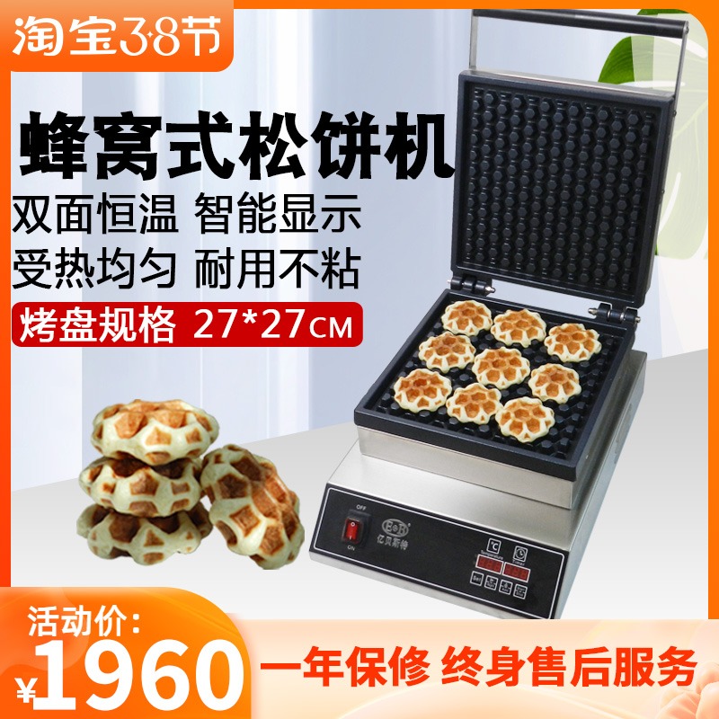 EBBest Electric Commercial Muffin Machine Honeycomb One Piece Belgian Wolf Machine Bread Waffle Machine