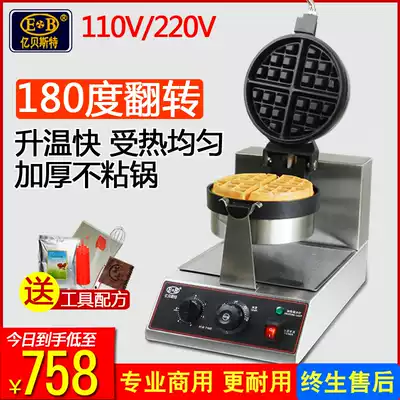 EB billion best electric rotating waffle furnace Waffle machine Commercial muffin machine Lattice cake machine crepe machine