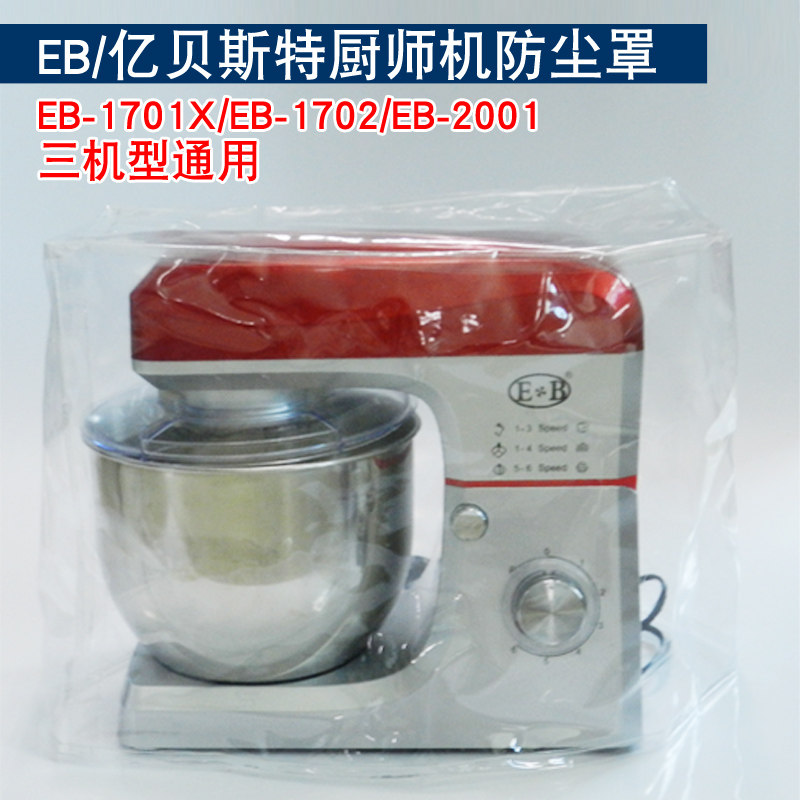 EB 100 million Bester chef's machine with transparent dust cover containing waterproof and anti-dust anti-oil 5L 7L 8L 8L