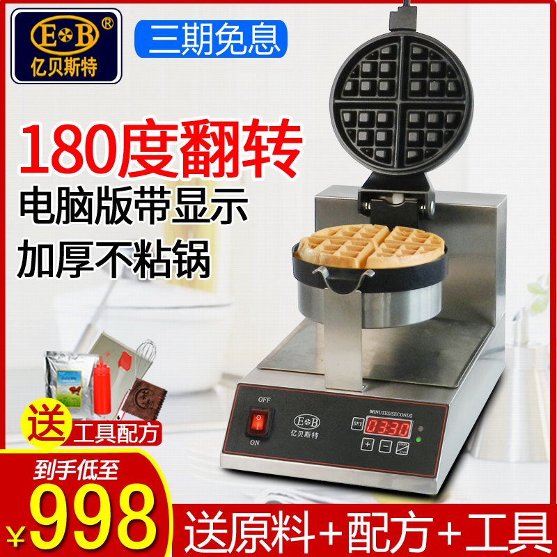 EB Billion Best Electric Waffle Machine Commercial Waffle Machine Thickened Belt Display Plaid Waffle Machine Rotary Waffle Furnace