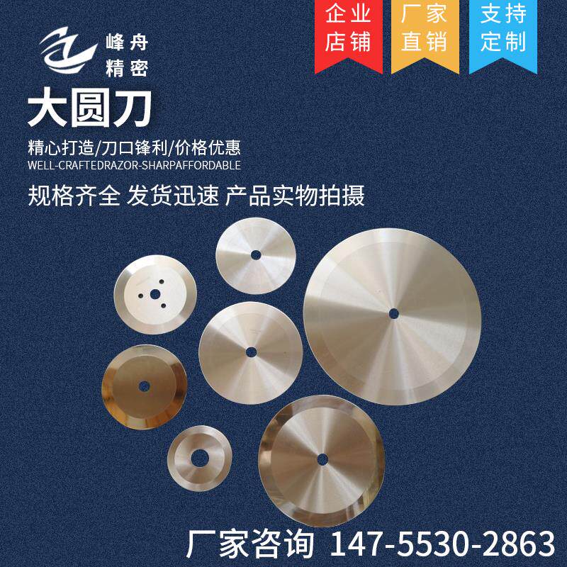 Large round knife cut cut paper cut paper tape large round blade slitting machine flat blade blade