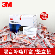 3m earplugs 1110 with wire anti-noise sound insulation sleep anti-noise earplugs Study work foam earplugs for men and women