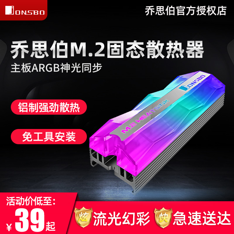 Joseber rgb Magic Color M 2 Solid State Drive Radiator M2 Heat Conductor nvme Heat Dissipation Vest Motherboard Synchronization