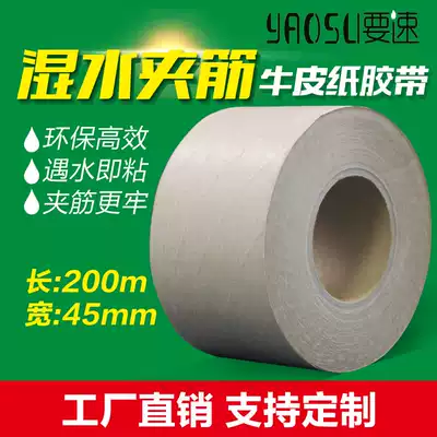Wet Water Clamp Kraft Paper Tape 45mm 200m Nail Carton Packaging Export Packing Wet Water Paper Tape