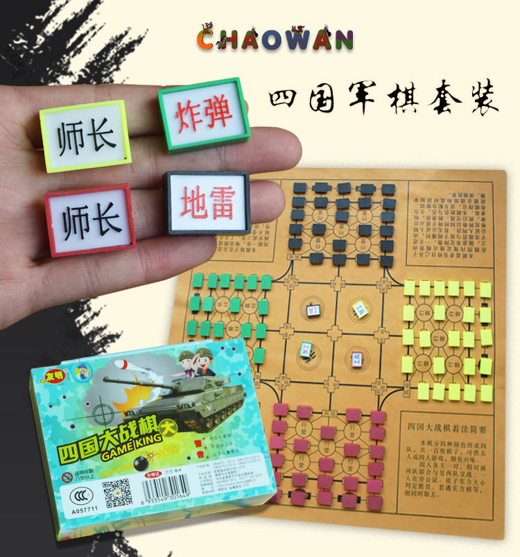 Four Countries Military Chess Military Flag Land War Chess Four Major War Plastic Materials Leisure Puzzle Fun Game Chess