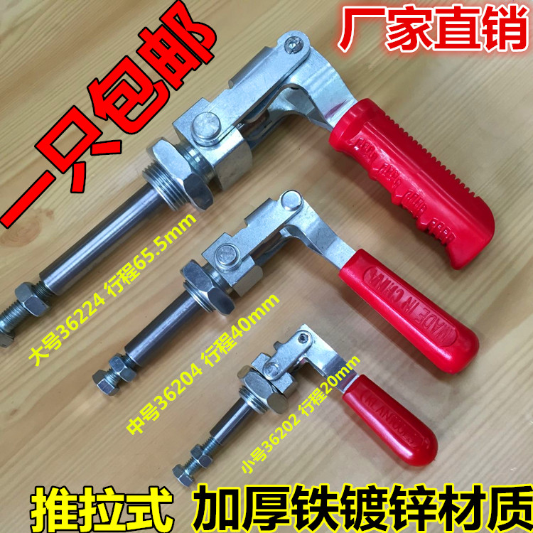 Quick clamp 36202 36204 36224 36224-pull clamp lock clamp lock catch