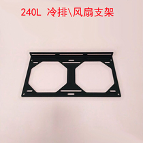  Chassis host cooling exhaust fan holder 12024036012cm cooling water-cooled external L-shaped fixing bracket