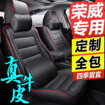 Roewe RX3 RX5 350 360 550 i6MAX special seat cover All-inclusive leather car cushion seat cover