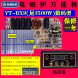 Электромагнитная материнская плата, модифицированные аксессуары, схема, 3500W