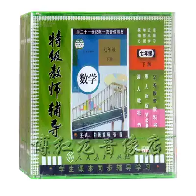 Junior high school national mathematics second volume People's Education Edition junior high school textbook synchronization tutorial CD 8VCD