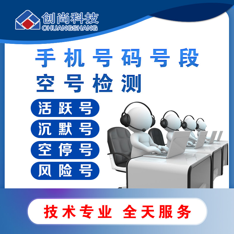 Empty number detection number screening Sannet active number filter invalid number attribution to handle detection status-Taobao