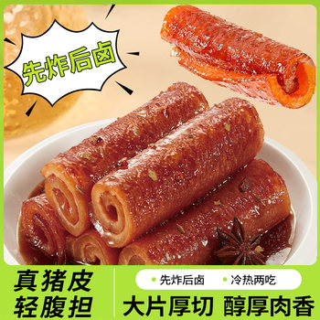 Youcai Tiger Skin Meat Rolls 15 Bags Braised Pork Skin Rolls, Fresh High-Protein Ready-To-Eat Meat Snacks, Braised Delicacies, Ready-To-Eat Food, Snacks to Accompany Drinks