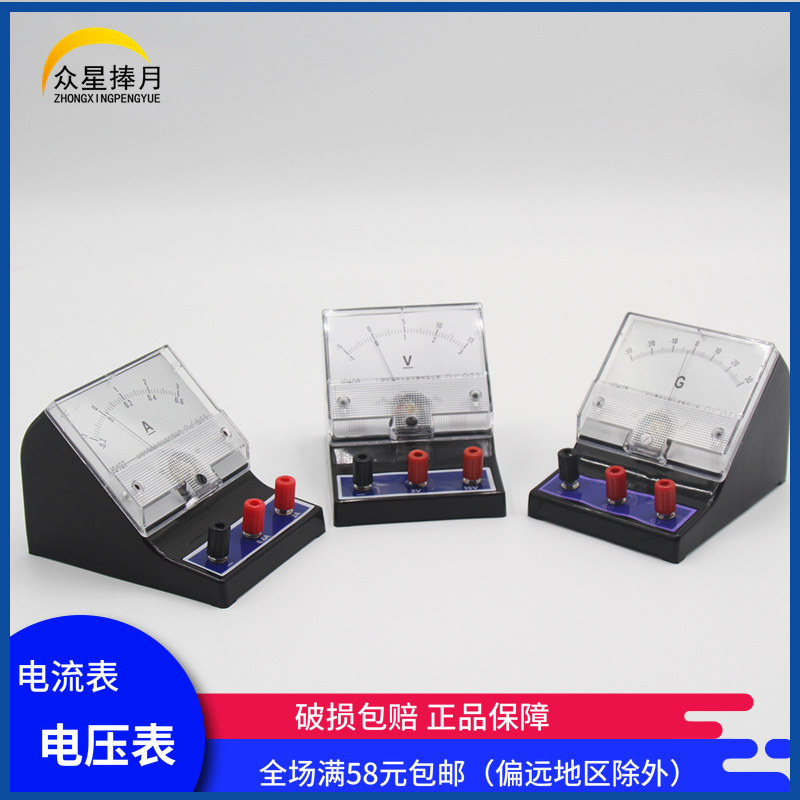 Ammeter voltmeter Junior high school students experiment with electrical experimental equipment 0409 sensitive galvanometer DC pointer Abe meter voltmeter Student physical experiment ammeter voltmeter