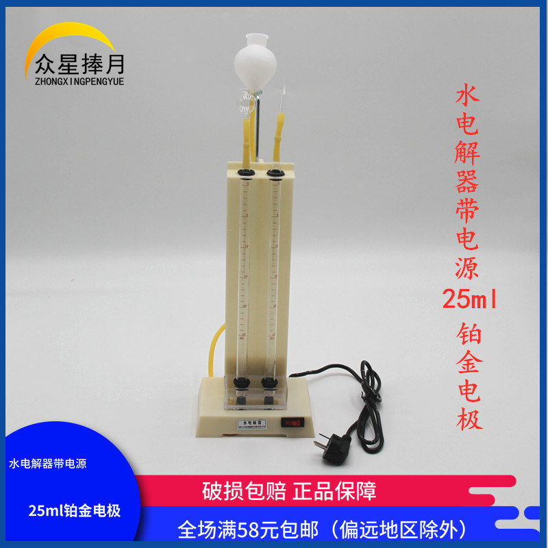 Water electrolyzer 25ml platinum sheet with power demonstrator electrode Hoffman electrolyzed water experimenter chemical experiment equipment teaching instrument teaching aids