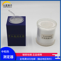 Neutral heat tester Round Square determination of strong acid and alkali reaction high school chemistry laboratory teacher student experimental equipment teaching instrument teaching aid