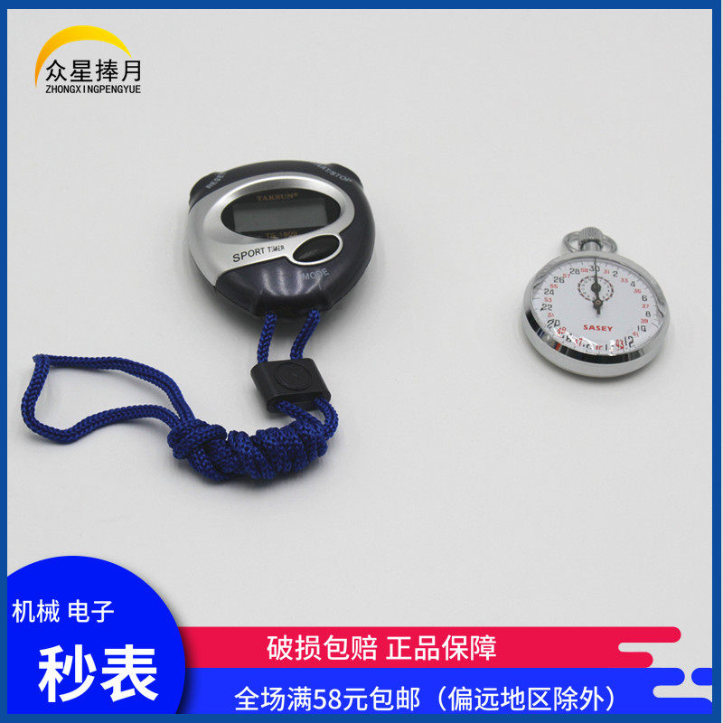 Mechanical stopwatch Electronic stopwatch 30s metal stopwatch stop clock Seconds Teaching equipment Physical acceleration experimental equipment Competition training timing tools Teaching aids
