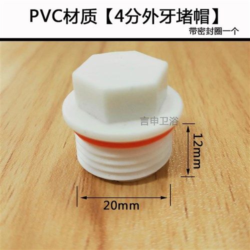 Joint PVC Water e Tube 32 accessories White Blocked hat Choke Flow Plug pipe Outer 25 plug inside and outside silk plastic pipe 20