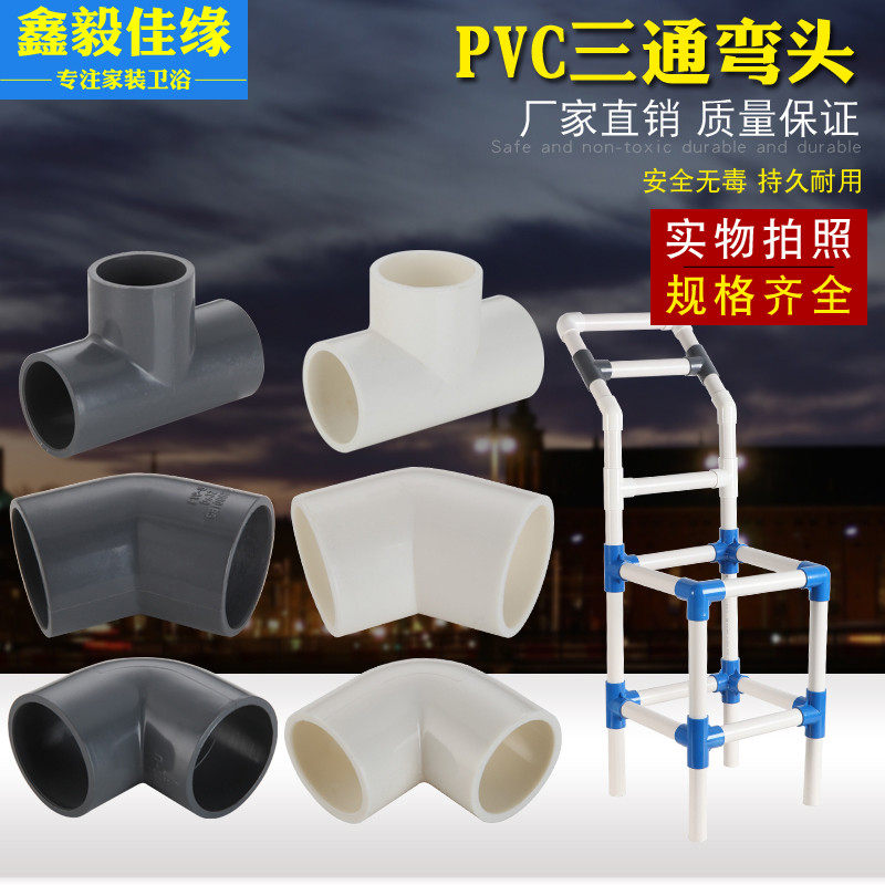 PVC to water pipe three-way elbow and other diameter joint accessories 20 25 32 white grey right angle elbow joint plastic