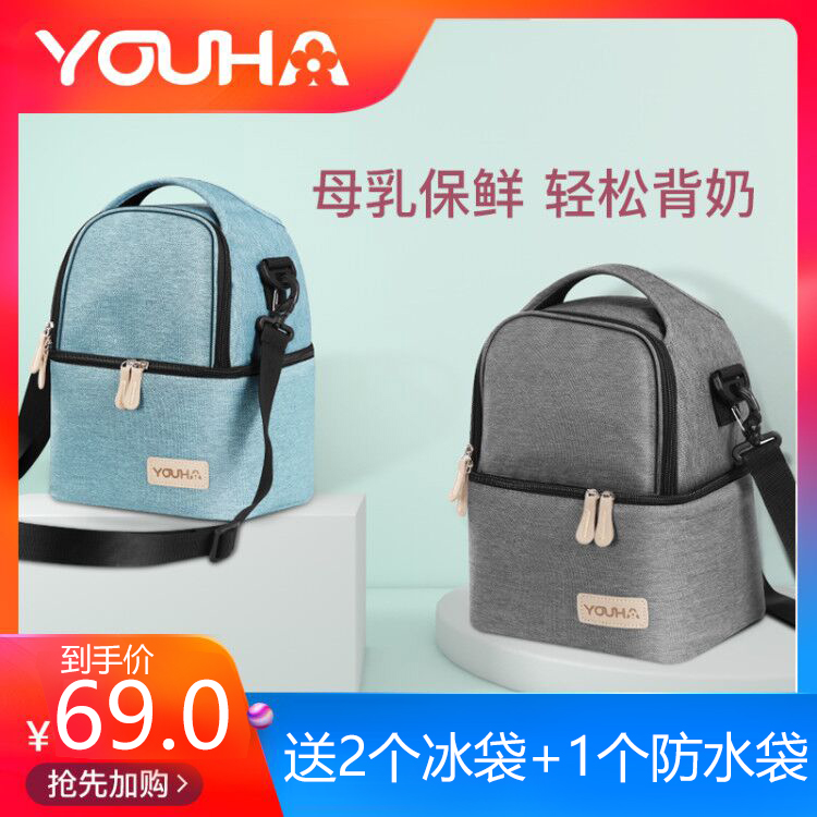 Youhe back milk bag Back milk equipment refrigerated portable work insulation bag Environmental protection ice milk storage ice bag Breast milk preservation