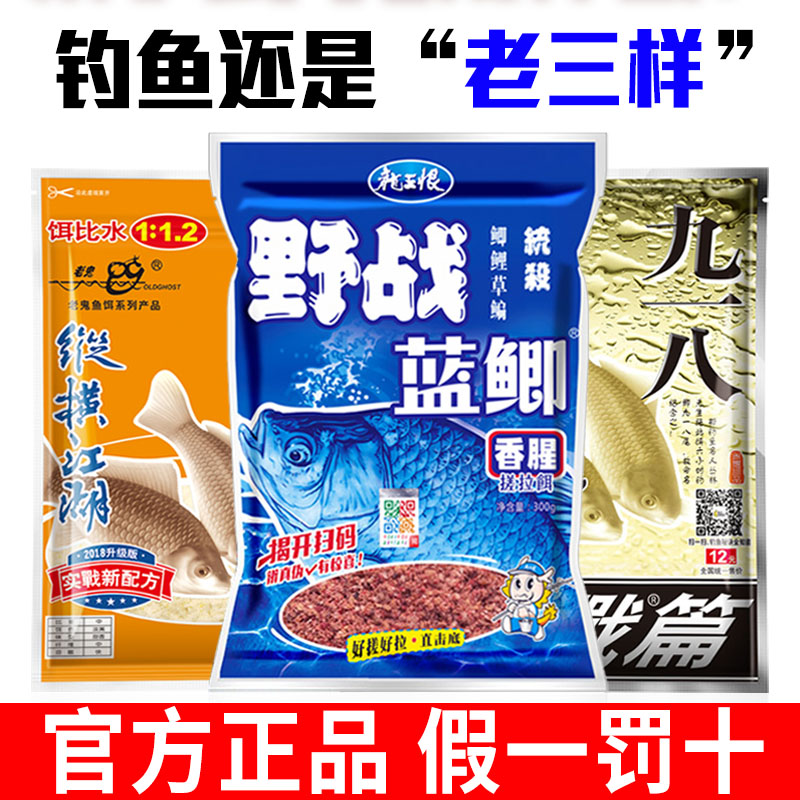 Bait Material Old Ghost 918 Blue Crucian field 918 snail carp Carp Wild Fishing Old Three-Like Speed Attack 2 Suit Tun-Taobao