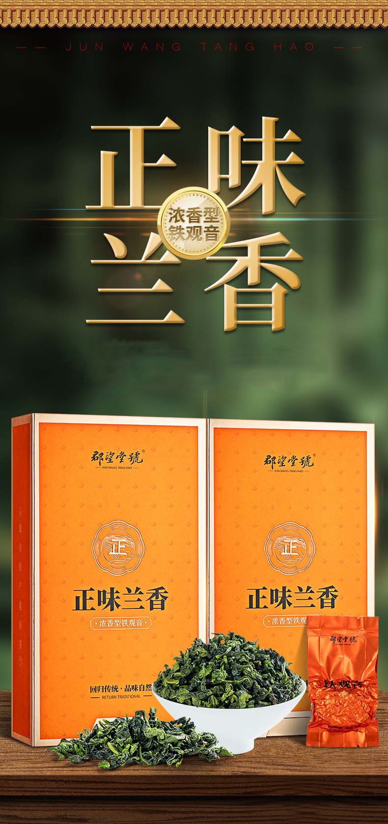 郡望堂号  安溪铁观音 浓香型 125g 图1