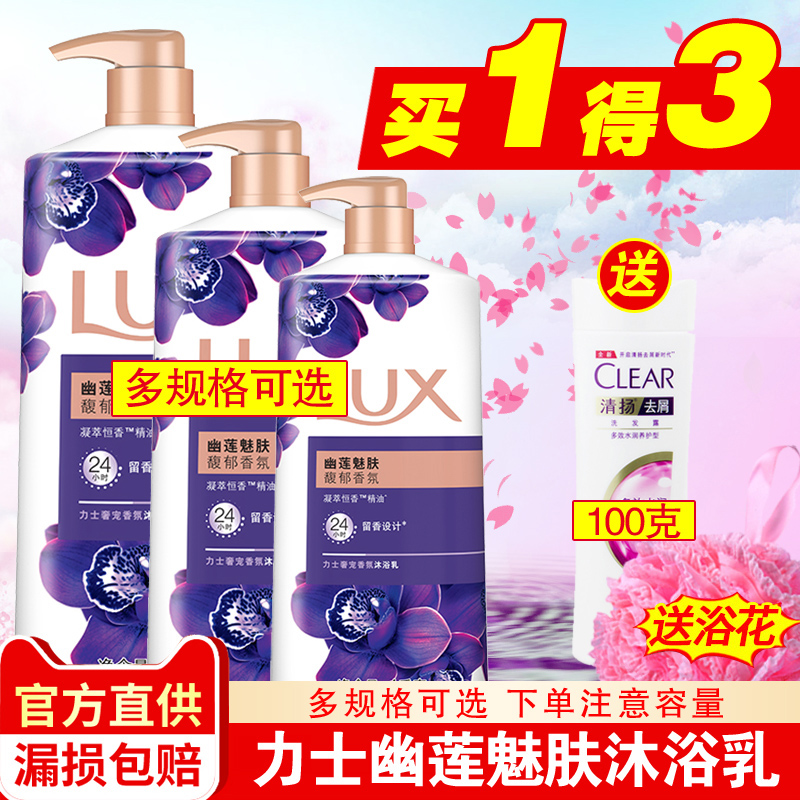 Lux shower gel 720ml seductive lotus skin lavender essential oil fragrance shower gel lasting fragrance