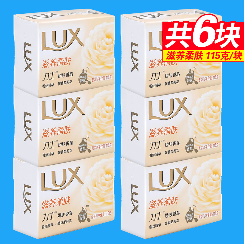 lux Lux Soap Nourishing and softening Soap 115g*6 pieces Silk essence Jasmine fragrance variety random