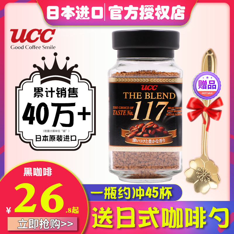 Japan imported UCC117 Yushishi instant coffee Black coffee Sugar-free canned fitness coffee powder Bitter coffee