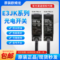 欧姆龙E3JK-DR11 DR12 RR11 RR12光电开关TR11 TR12-C-D L传感器