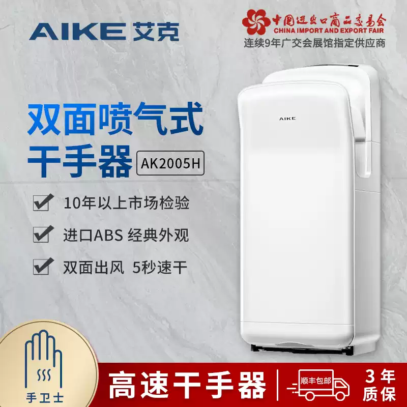 Máy sấy tay tốc độ cao AIKE AK2005H/AK2006 cảm ứng hoàn toàn tự động máy sấy tay phòng tắm điện thoại di động