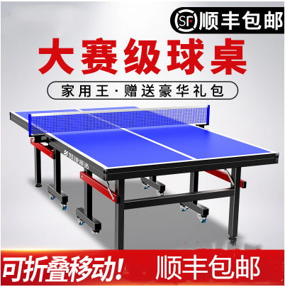 Household foldable wheeled standard table tennis table Removable training game special table tennis table case