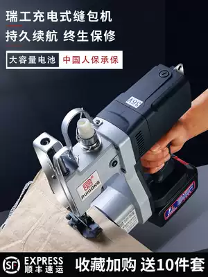 Rui Gong brand sewing machine portable charging wireless small electric baler snake leather bag rice bag handheld sealing machine