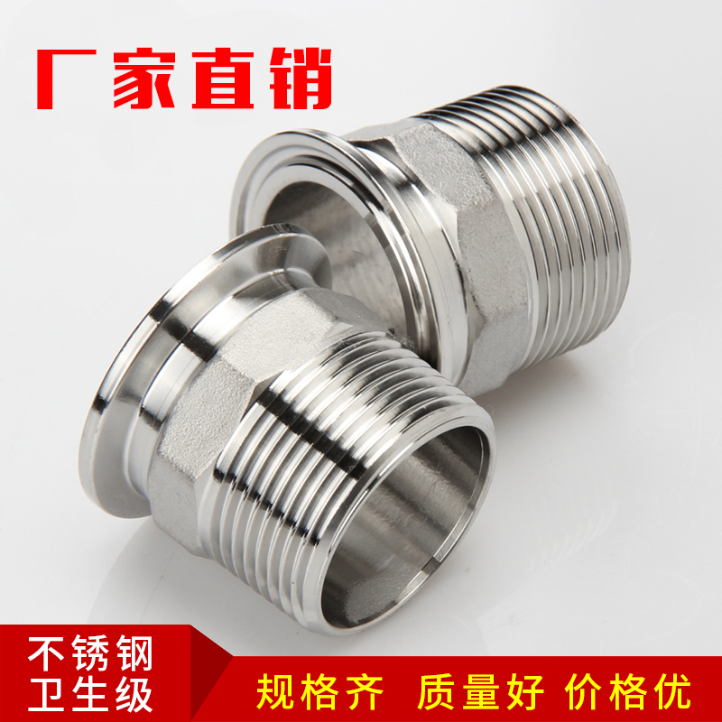 304 stainless steel quick-fitting hexagonal external wire sanitary clamp type external tooth joint chuck external thread quick-fitting quarter