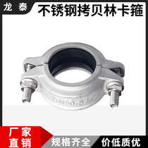 304 stainless steel copy Lin clamp fire water treatment trench strong buckle pipe clamp Hafka pipe clamp