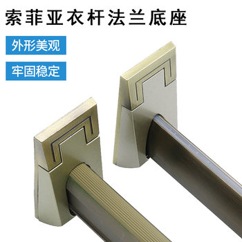 Sofia Wardrobe Hanging Rod Thickened Aluminum Alloy Square Heart-Shaped Wardrobe Fixed Base Flange Clamp