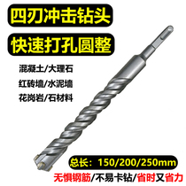 Square handle Four-edged cross electric hammer drill Four pit concrete wearing wall impact drill bit 6 8150200250 long