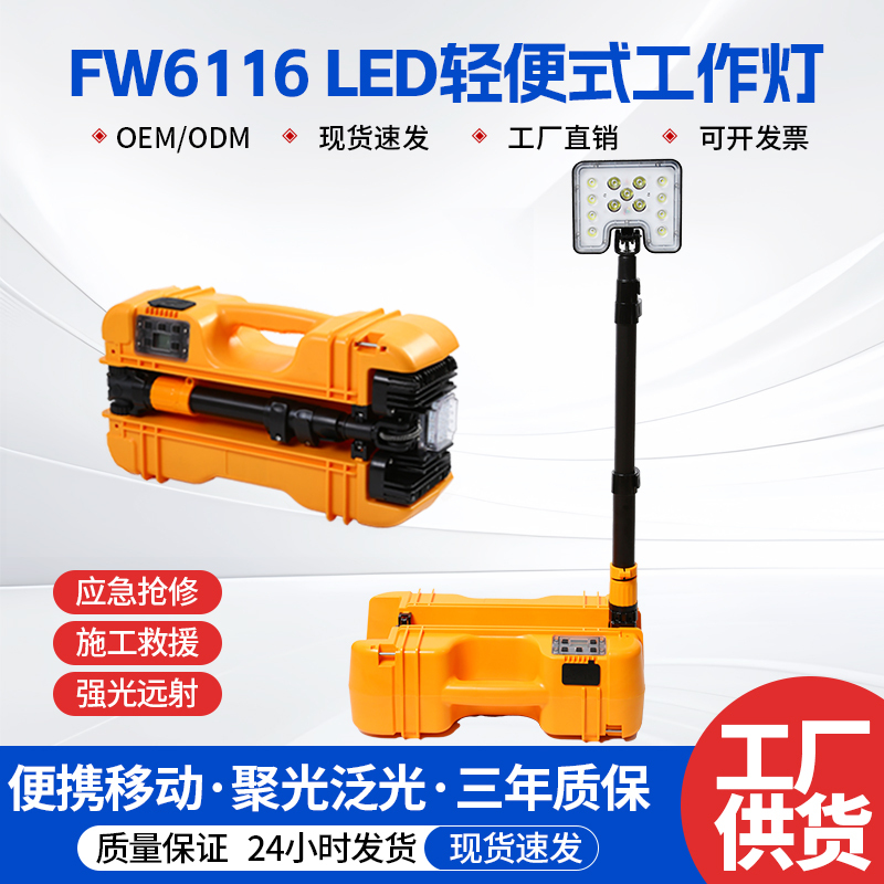 Fw6116Led Lightweight Mobile Work Light Portable Adjustable Emergency Light Power Grabbing Red and Yellow Warning Mobile Light