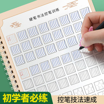 Pen control training copybook practice book college students practice copybook elementary school students paper Childrens pen brush Shun adult regular script introduction foundation third grade first grade hard pen calligraphy beginner calligraphy kindergarten Enlightenment holding pen