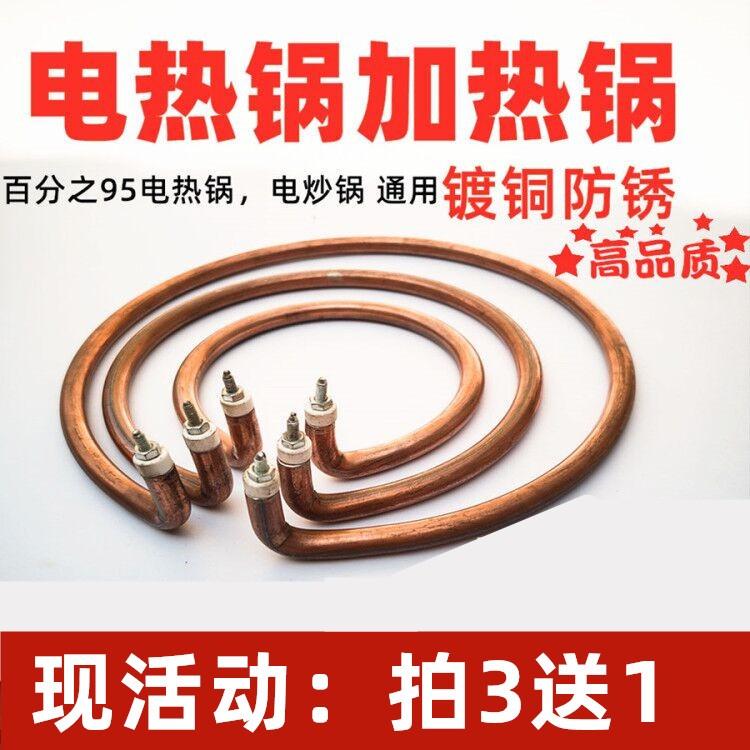 Heating heating coil electric boiler multifunction anti-rust electric pan copper plated accessories electric cooker electric frying pan heating tube
