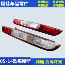 05-08 09-14CLASSIC Fox hatchback rear taillight Rear brake light cover Left and right taillight assembly light shell