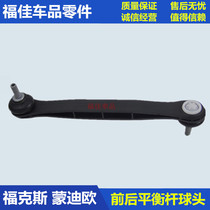 Classic Fox Mondeo wins Max New Carnival Front balance rod ball head Rear small rod ball head