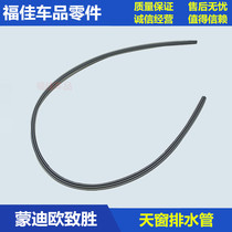 Mondieu To win McCoes S-MAX sunroof drains sunroof Stream water pipe skylight aqueduct