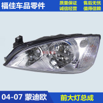 Old Mondeo 04 05 06 07 headlamp cover headlamp assembly Old Mondeo headlamp