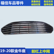 19-20 new Ford Gold Bull Seat Front Middle Net High Matching Front Middle Net Top Matching Sports for the Enjoy Version