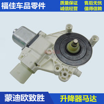 08-13 Mondieu Shengsheng Lifter Motor Windows Door Electric Glass Lifter Motor Motor