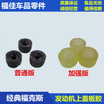 05-14 classic Fox upper cover rubber pad Rubber bolt pad Engine cover rubber pad screw clip