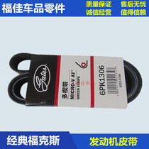 Classic Fox Mondeo Winning Carnival Engine belt Generator belt Air conditioning pump belt