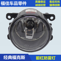 Forreis Classic Fox 07-13 front fog lights 09-15 Carnival 13 Wing Bo front bumper lights