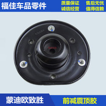 Classic new Focus front plane bearing Forrest Maverick front top rubber bearing shock absorber pressure bearing